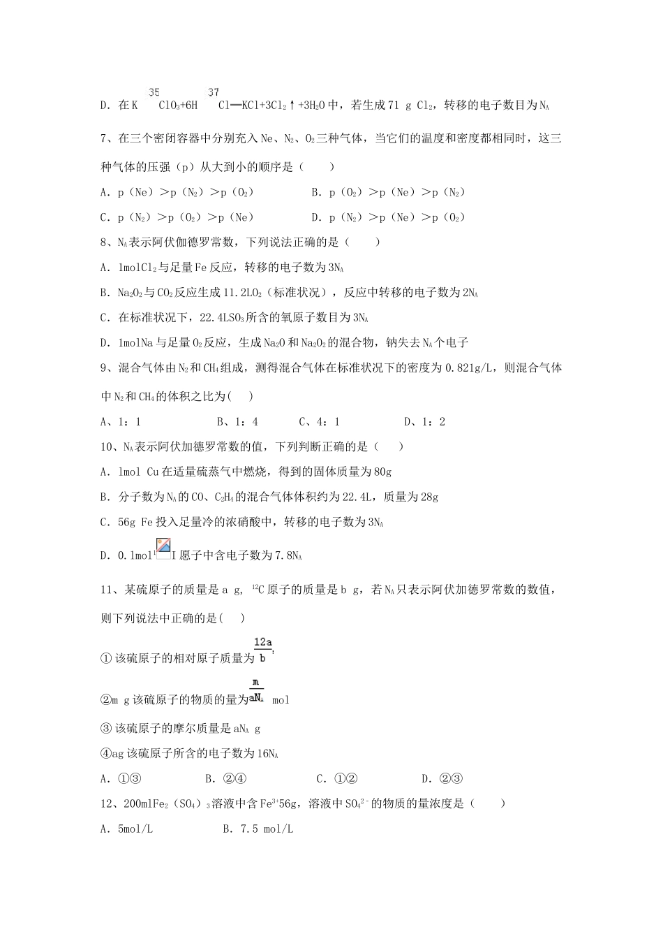 高中化学 第一章 第二节 化学计量在实验中的应用提升检测试题（含解析）新人教版必修1-新人教版高一必修1化学试题_第2页