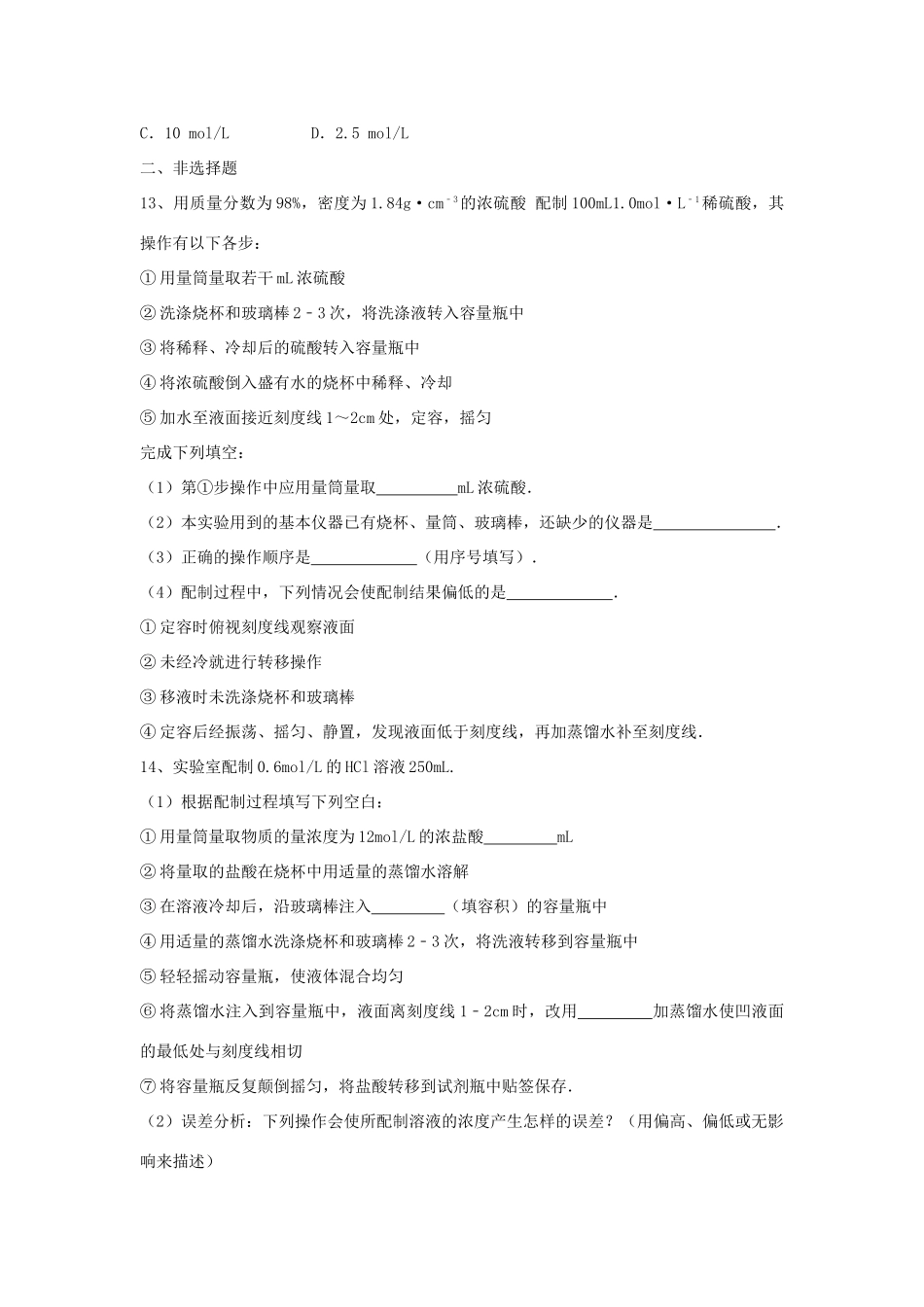高中化学 第一章 第二节 化学计量在实验中的应用提升检测试题（含解析）新人教版必修1-新人教版高一必修1化学试题_第3页