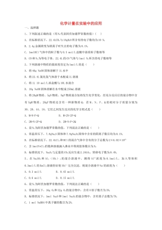 高中化学 第一章 第二节 化学计量在实验中的应用提升检测试题（含解析）新人教版必修1-新人教版高一必修1化学试题