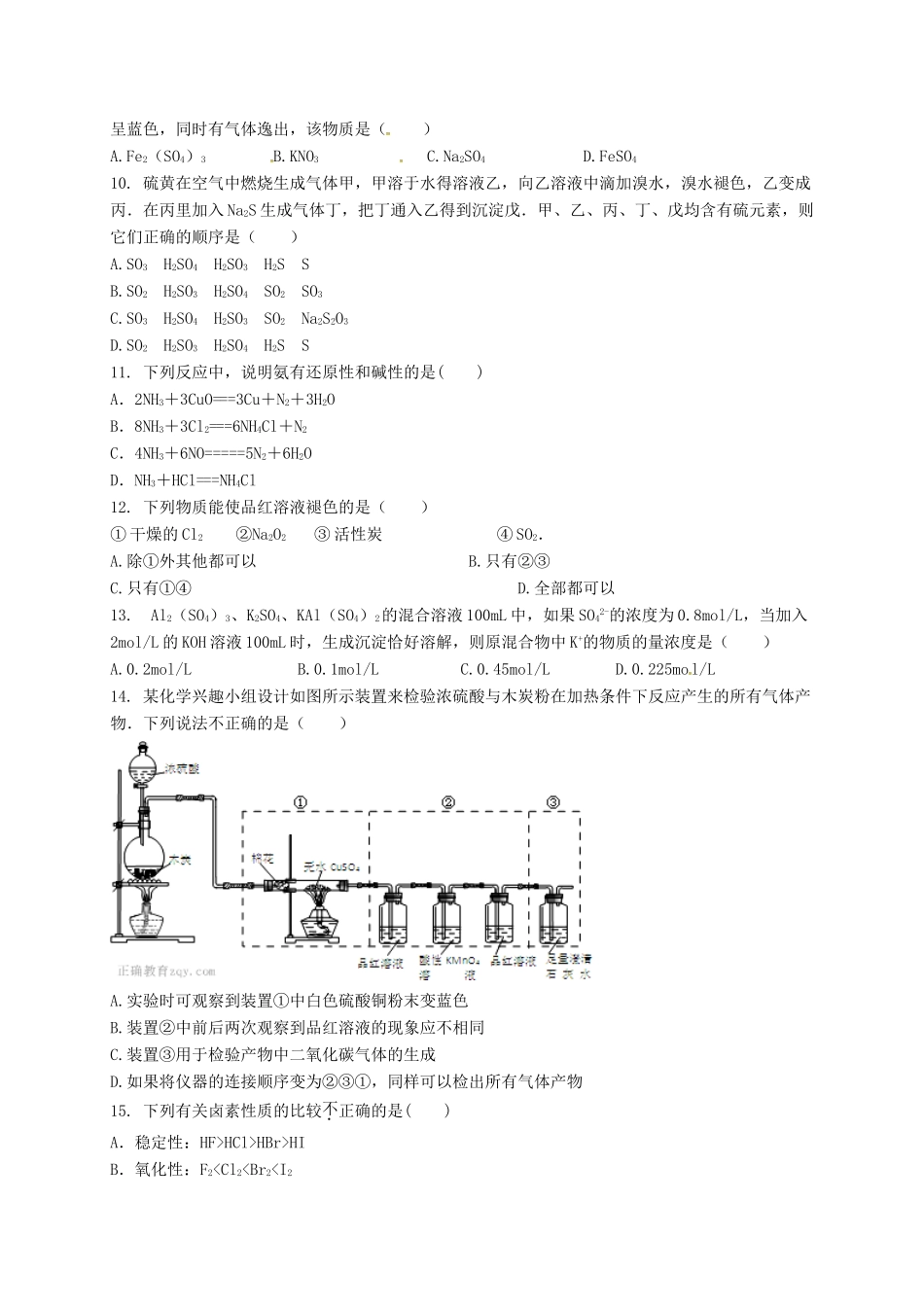 内蒙古包头市高一化学下学期第二次月考试题-人教版高一全册化学试题_第2页