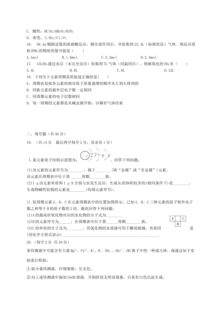 内蒙古包头市高一化学下学期第二次月考试题-人教版高一全册化学试题_第3页