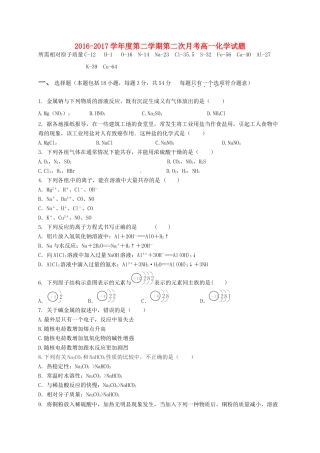 内蒙古包头市高一化学下学期第二次月考试题-人教版高一全册化学试题