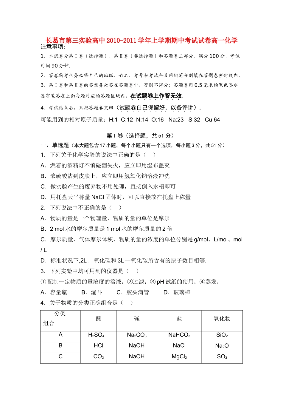 河南省长葛市第三实验高中10-11学年高一化学上学期期中考试新人教版【会员独享】_第1页