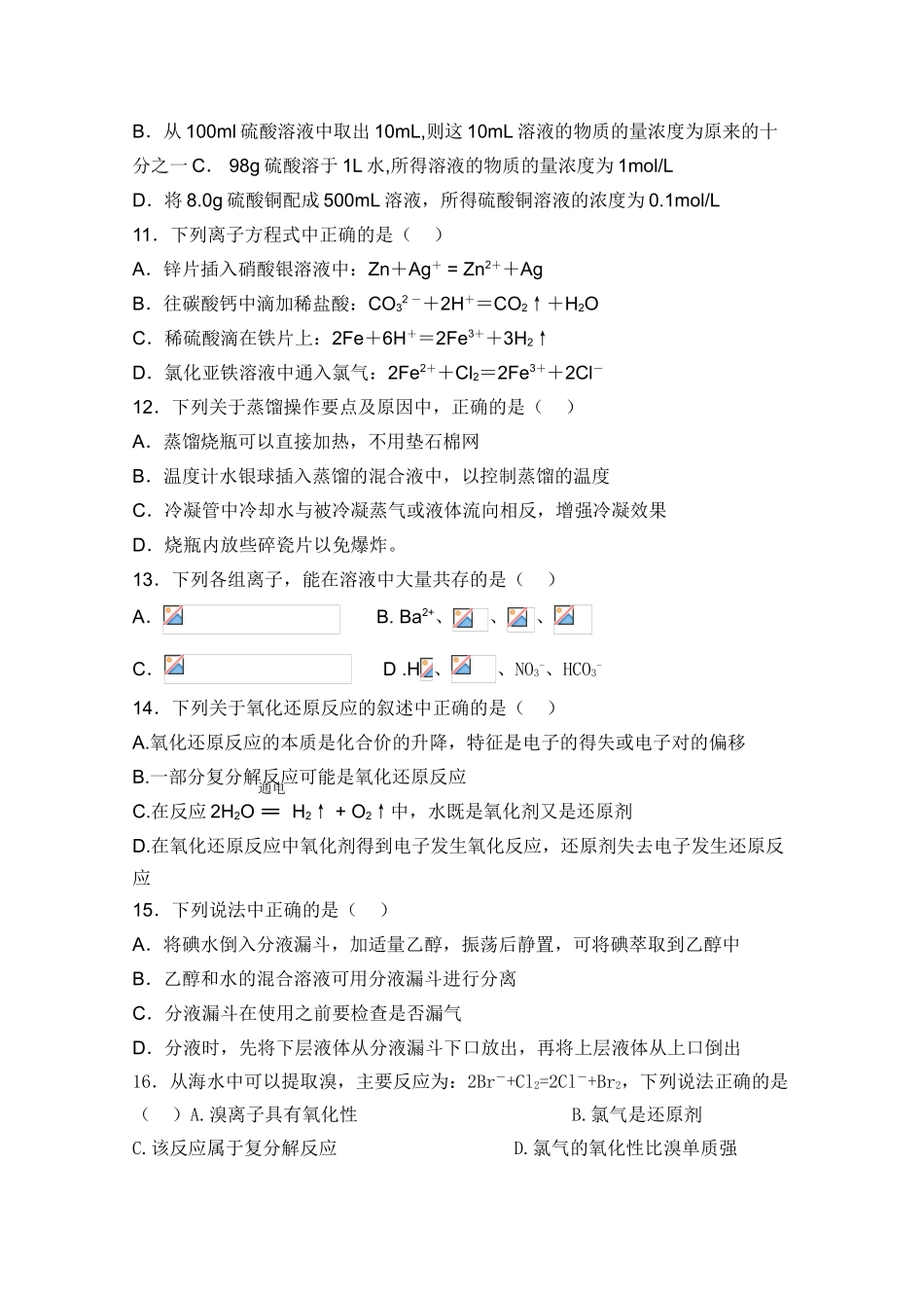 河南省长葛市第三实验高中10-11学年高一化学上学期期中考试新人教版【会员独享】_第3页