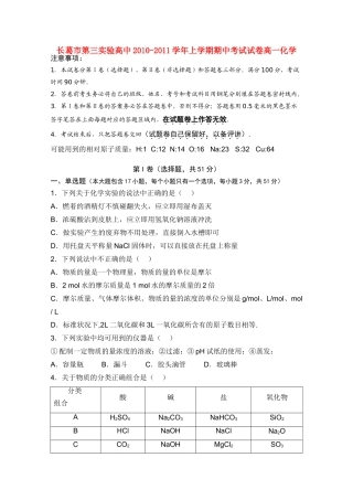 河南省长葛市第三实验高中10-11学年高一化学上学期期中考试新人教版【会员独享】