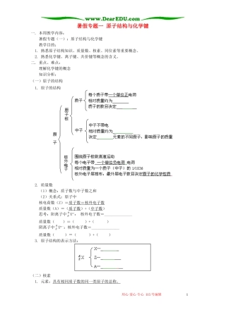 暑假专题一 原子结构与化学键 鲁教版