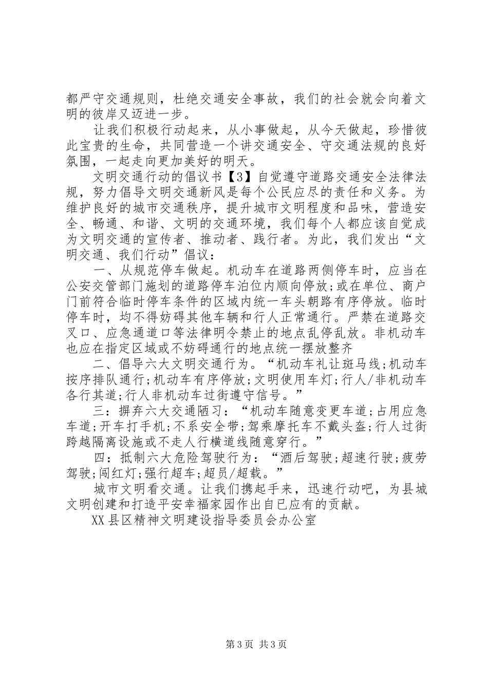 文明交通行动的倡议书_第3页