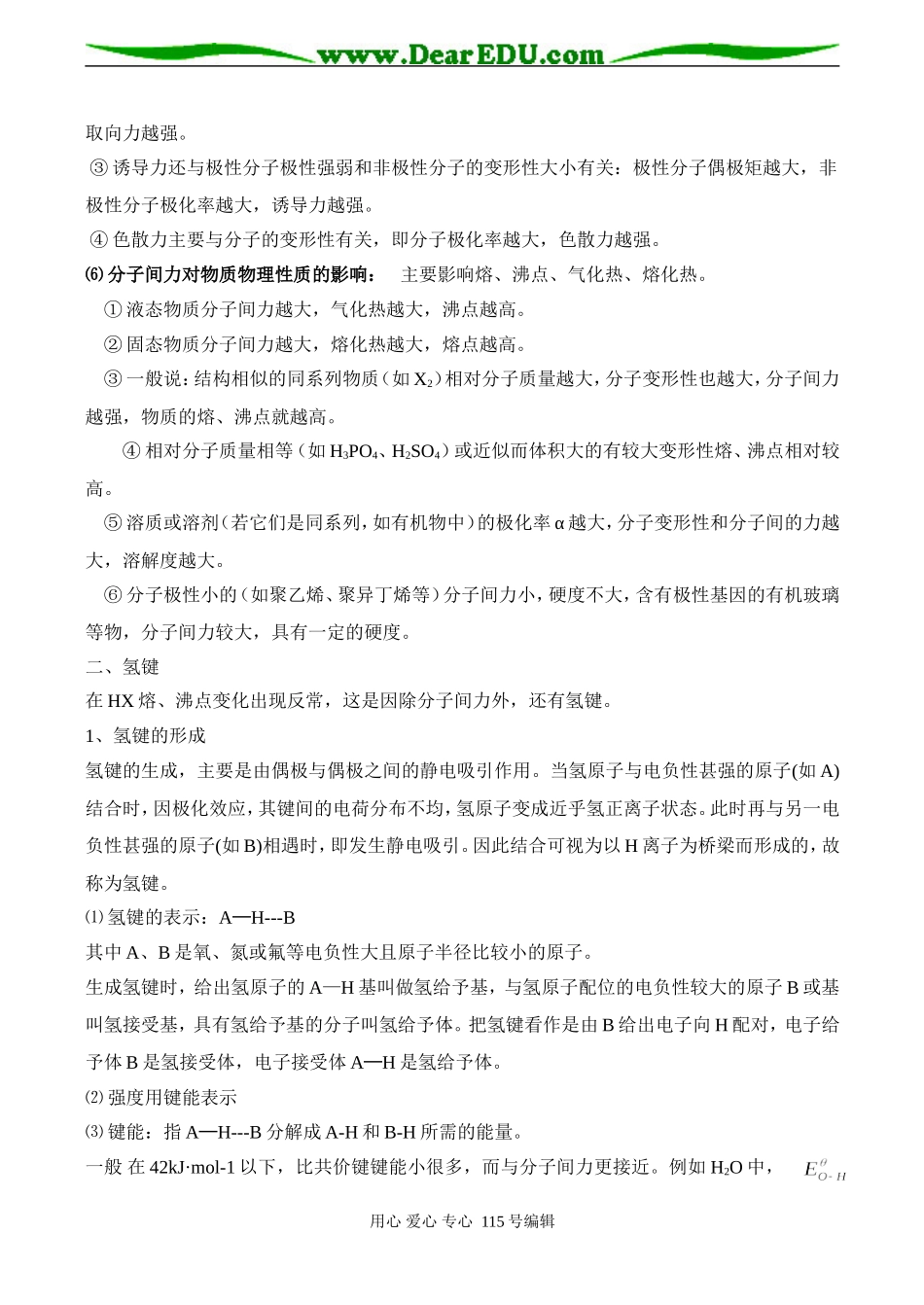 高一化学竞赛辅导 分子间作用力和氢键_第3页