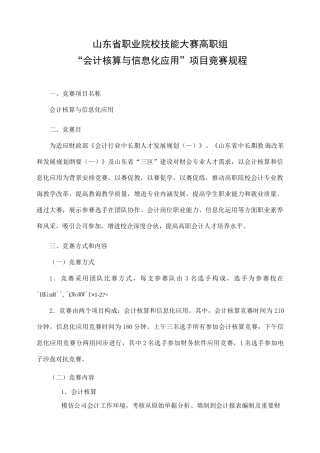 2021年山东省高职组会计核算与信息化应用项目竞赛规程2