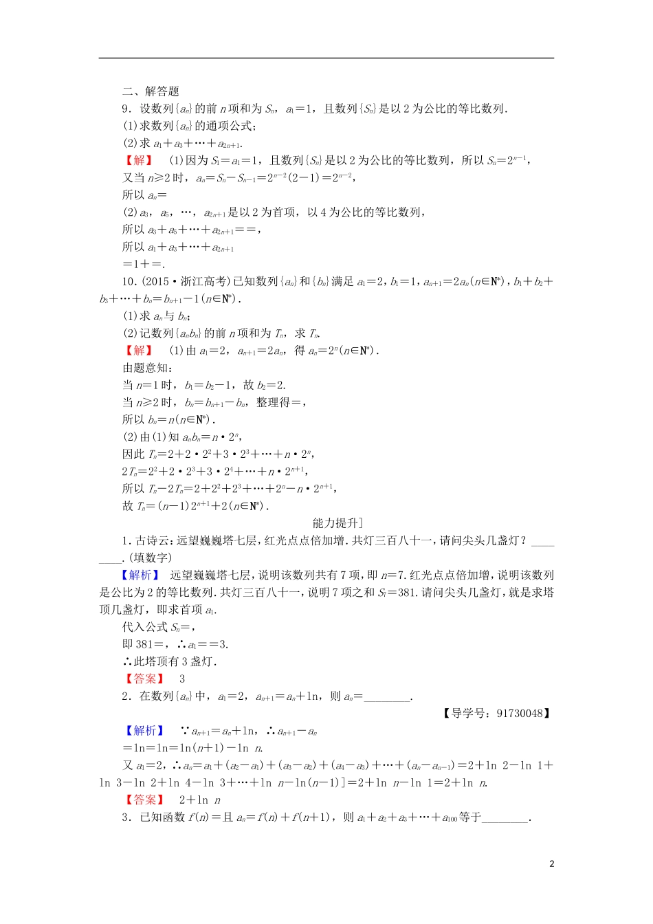 高中数学 第二章 数列 2.3.3.2 数列求和学业分层测评 苏教版必修5-苏教版高二必修5数学试题_第2页
