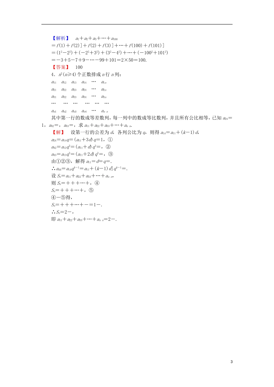 高中数学 第二章 数列 2.3.3.2 数列求和学业分层测评 苏教版必修5-苏教版高二必修5数学试题_第3页