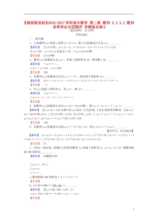 高中数学 第二章 数列 2.3.3.2 数列求和学业分层测评 苏教版必修5-苏教版高二必修5数学试题