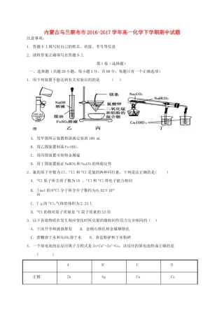 内蒙古乌兰察布市高一化学下学期期中试题-人教版高一全册化学试题