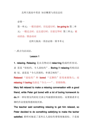 2022年北师大高一英语必修一知识点与练习