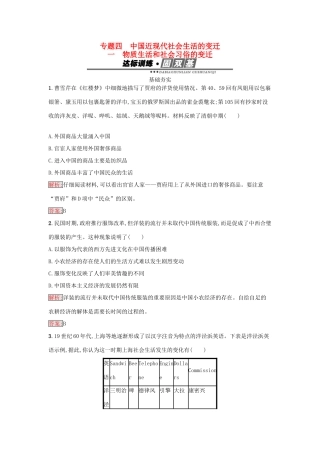 高中历史 专题四 中国近现代社会生活的变迁 4.1 物质生活和社会习俗的变迁练习 人民版必修2-人民版高一必修2历史试题