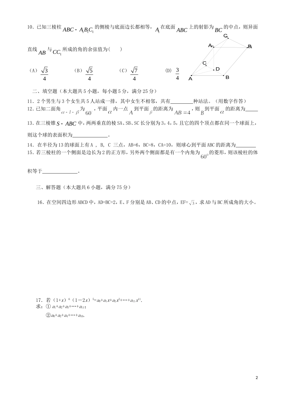 重庆市杨家坪中学10-11学年高二数学下学期期中考试 文（无答案）_第2页
