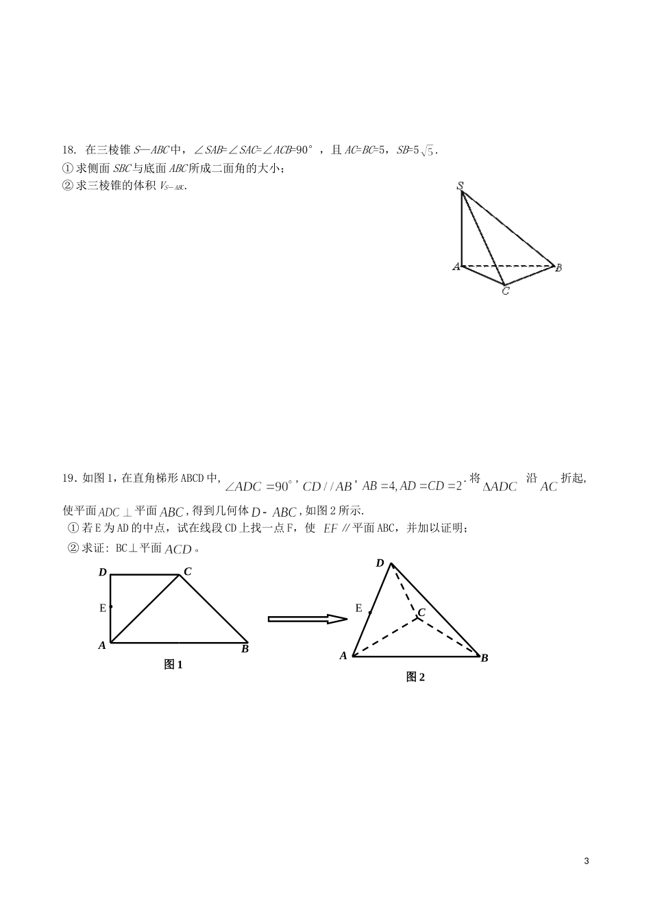 重庆市杨家坪中学10-11学年高二数学下学期期中考试 文（无答案）_第3页