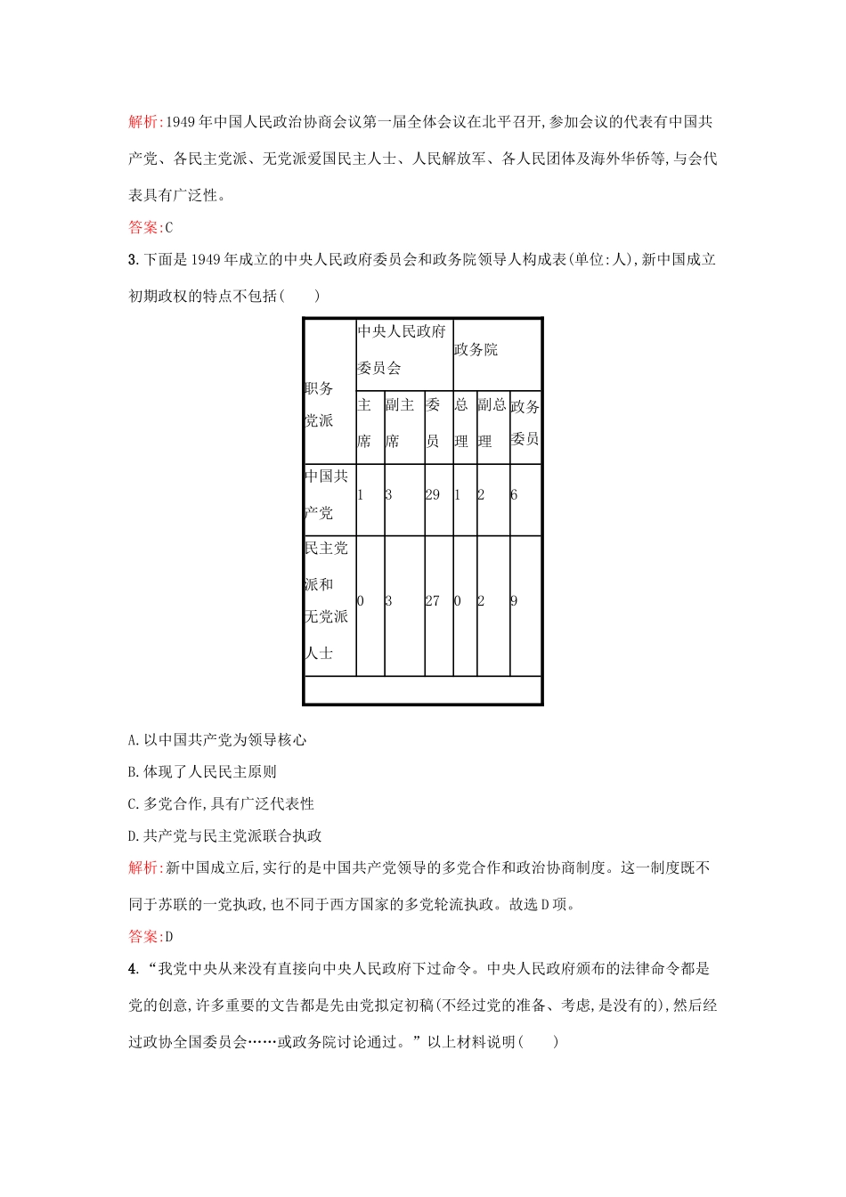 高中历史 专题四 现代中国的政治建设与祖国统一 4.1新中国初期的政治建设练习 人民版必修1-人民版高一必修1历史试题_第2页