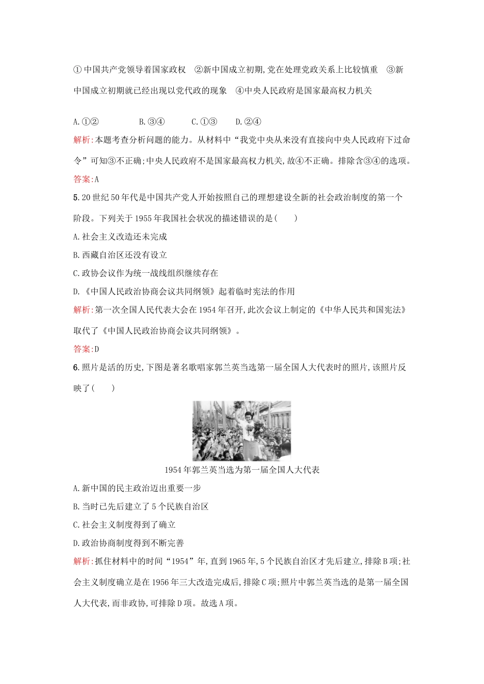 高中历史 专题四 现代中国的政治建设与祖国统一 4.1新中国初期的政治建设练习 人民版必修1-人民版高一必修1历史试题_第3页