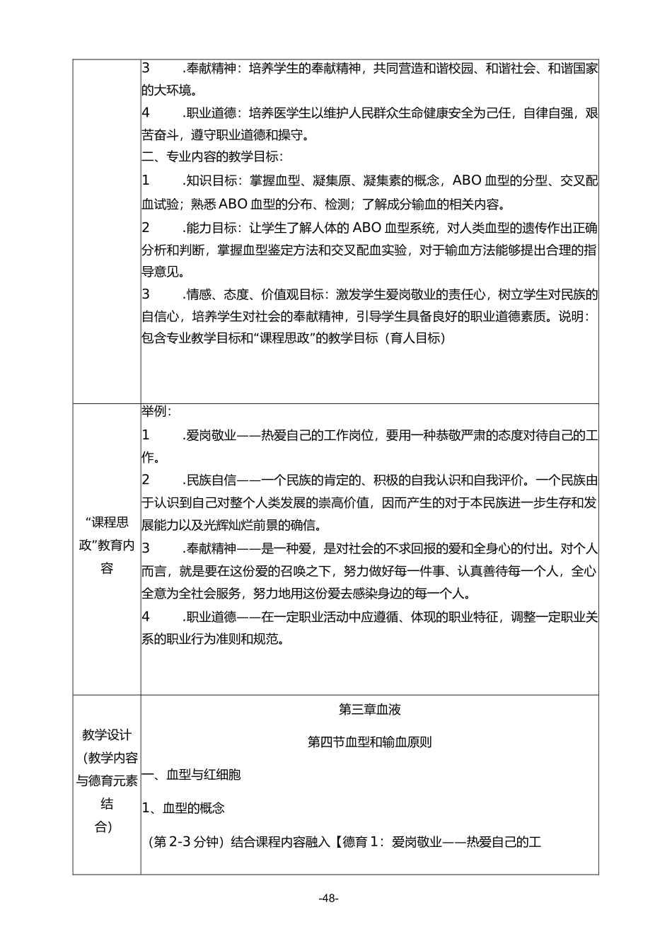《生理学》课程思政教学案例(一等奖)_第3页