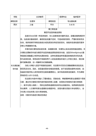 《生理学》课程思政教学案例(一等奖)