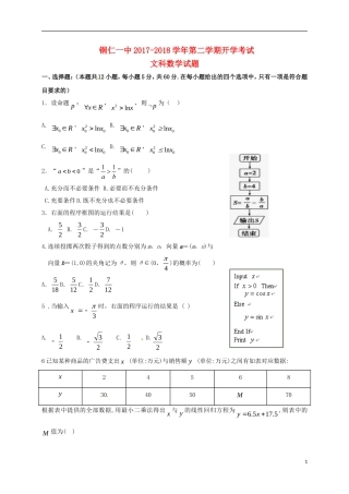 贵州省铜仁市高二数学下学期开学考试试题 文-人教版高二全册数学试题