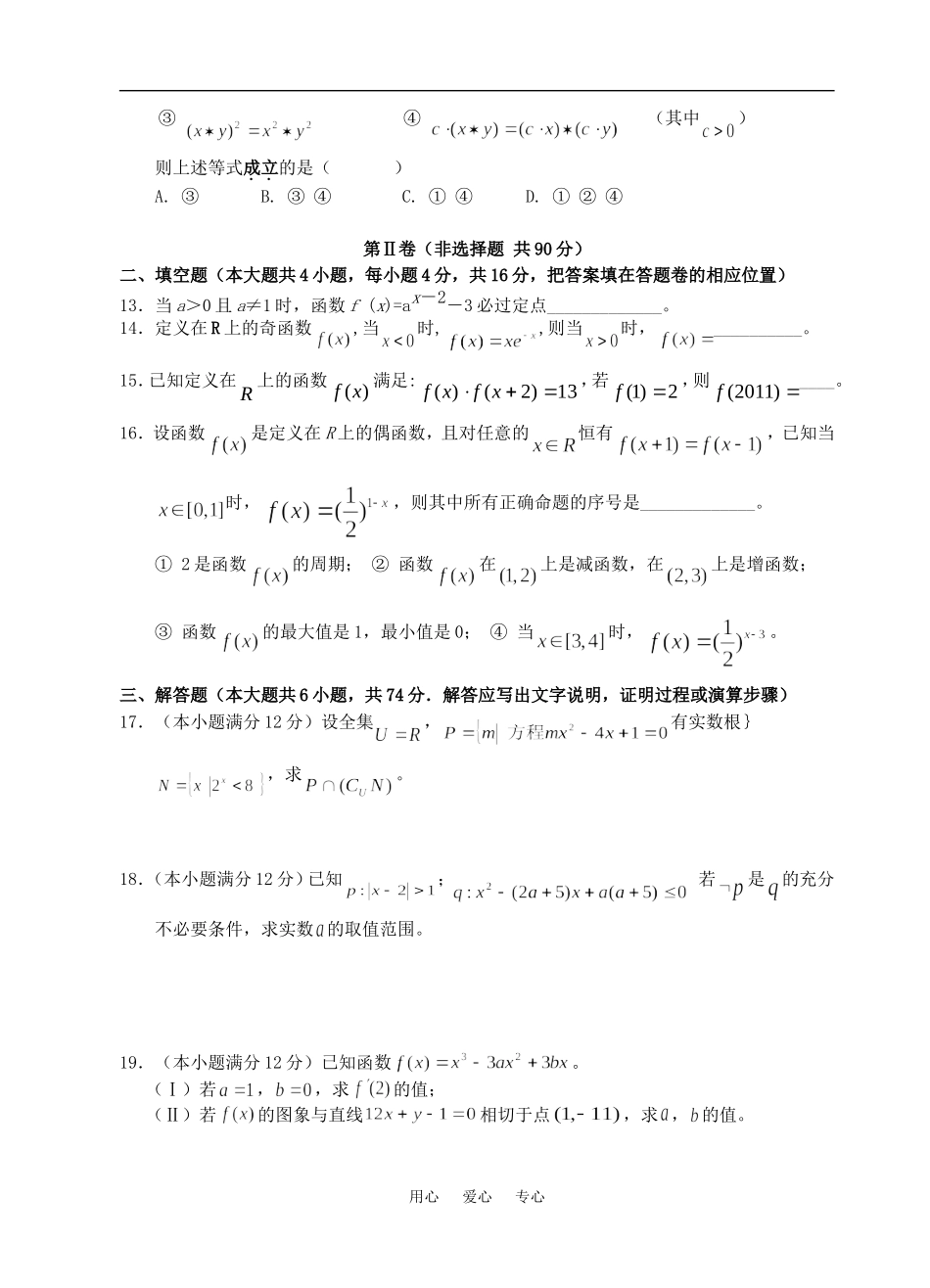 福建省四地六校10-11学年高二数学下学期第二次月考试卷 文 新人教A版【会员独享】_第3页