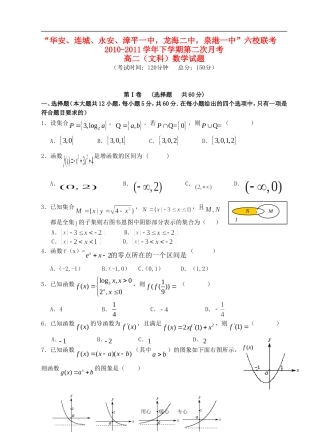 福建省四地六校10-11学年高二数学下学期第二次月考试卷 文 新人教A版【会员独享】