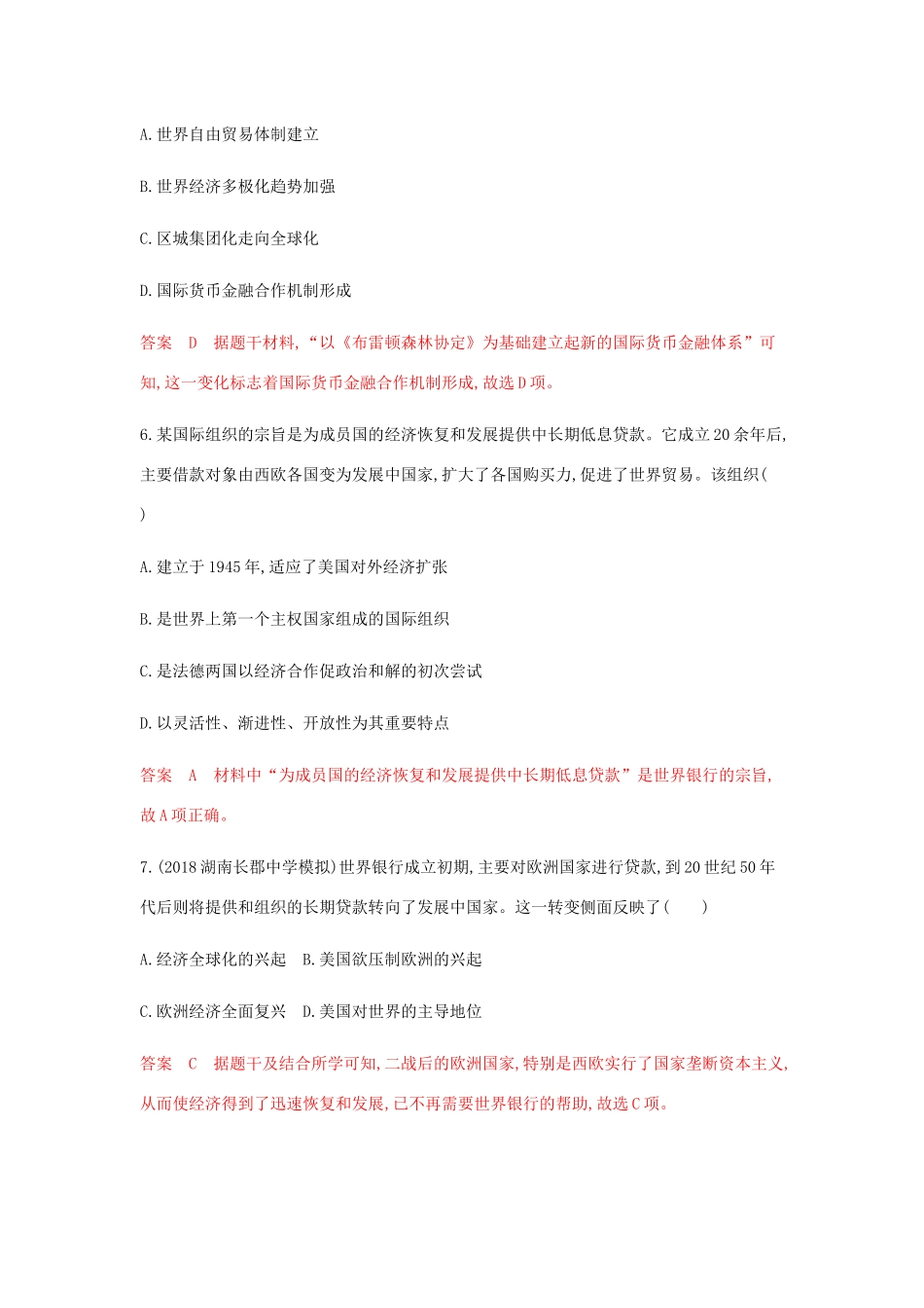 （山东专用）高考历史总复习 专题十四 当今世界经济全球化趋势 第26讲 战后资本主义世界经济体系的形成练习 岳麓版-岳麓版高三全册历史试题_第3页