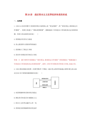 （山东专用）高考历史总复习 专题十四 当今世界经济全球化趋势 第26讲 战后资本主义世界经济体系的形成练习 岳麓版-岳麓版高三全册历史试题