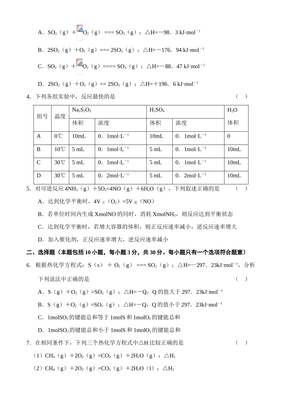 甘肃省天水一中10-11学年高一化学下学期学段考试题苏教版（兰天班）【会员独享】_第2页
