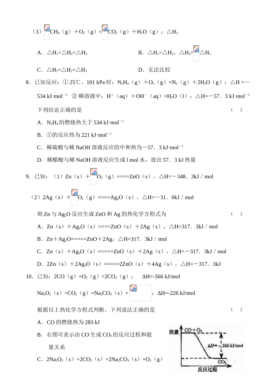 甘肃省天水一中10-11学年高一化学下学期学段考试题苏教版（兰天班）【会员独享】_第3页