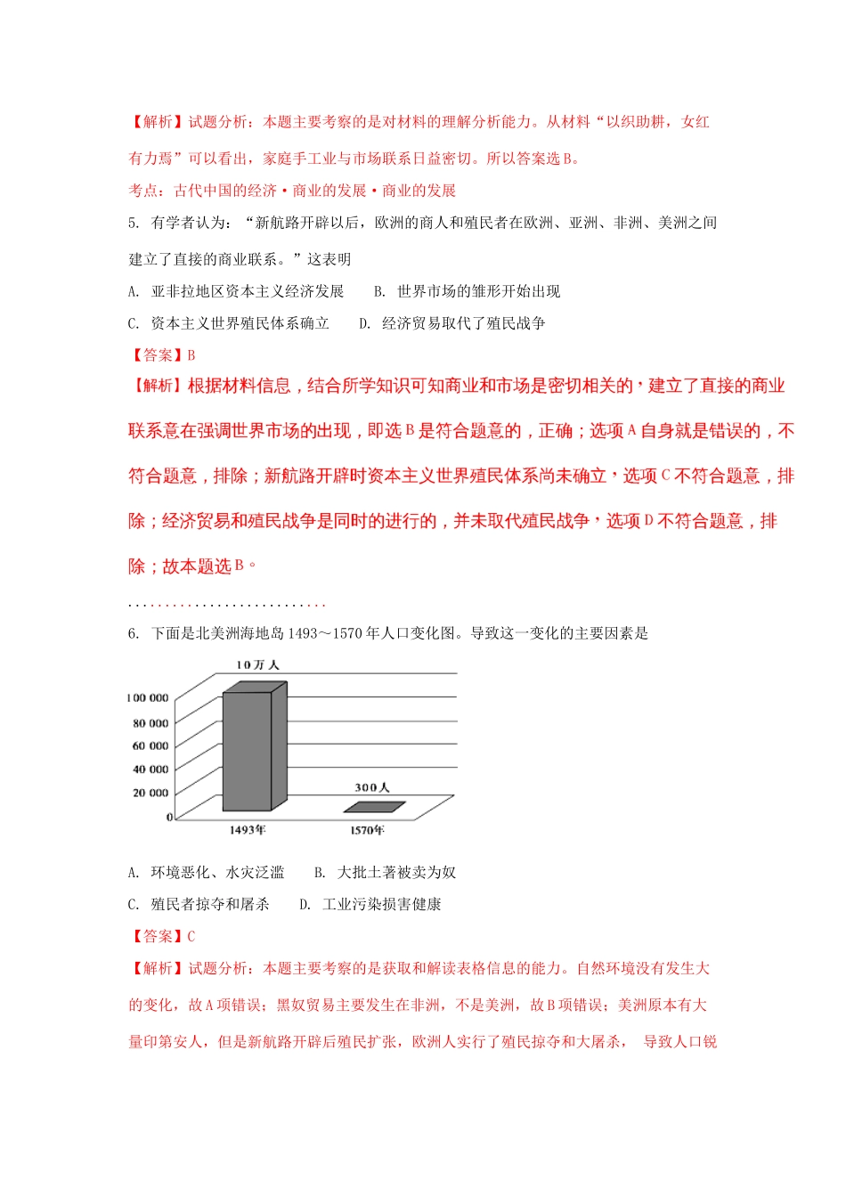 天津市静海县高一历史下学期期末终结性检测试题 文（含解析）-人教版高一全册历史试题_第3页