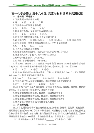 高一化学必修2 第十八单元 元素与材料世界单元测试题