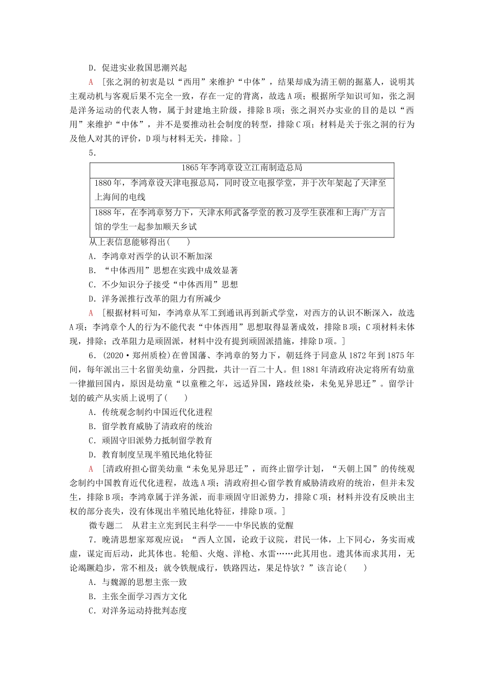 （统考版）高考历史二轮复习 专题限时集训（六）求变—近现代中国思想的发展演变（含解析）-人教版高三全册历史试题_第2页