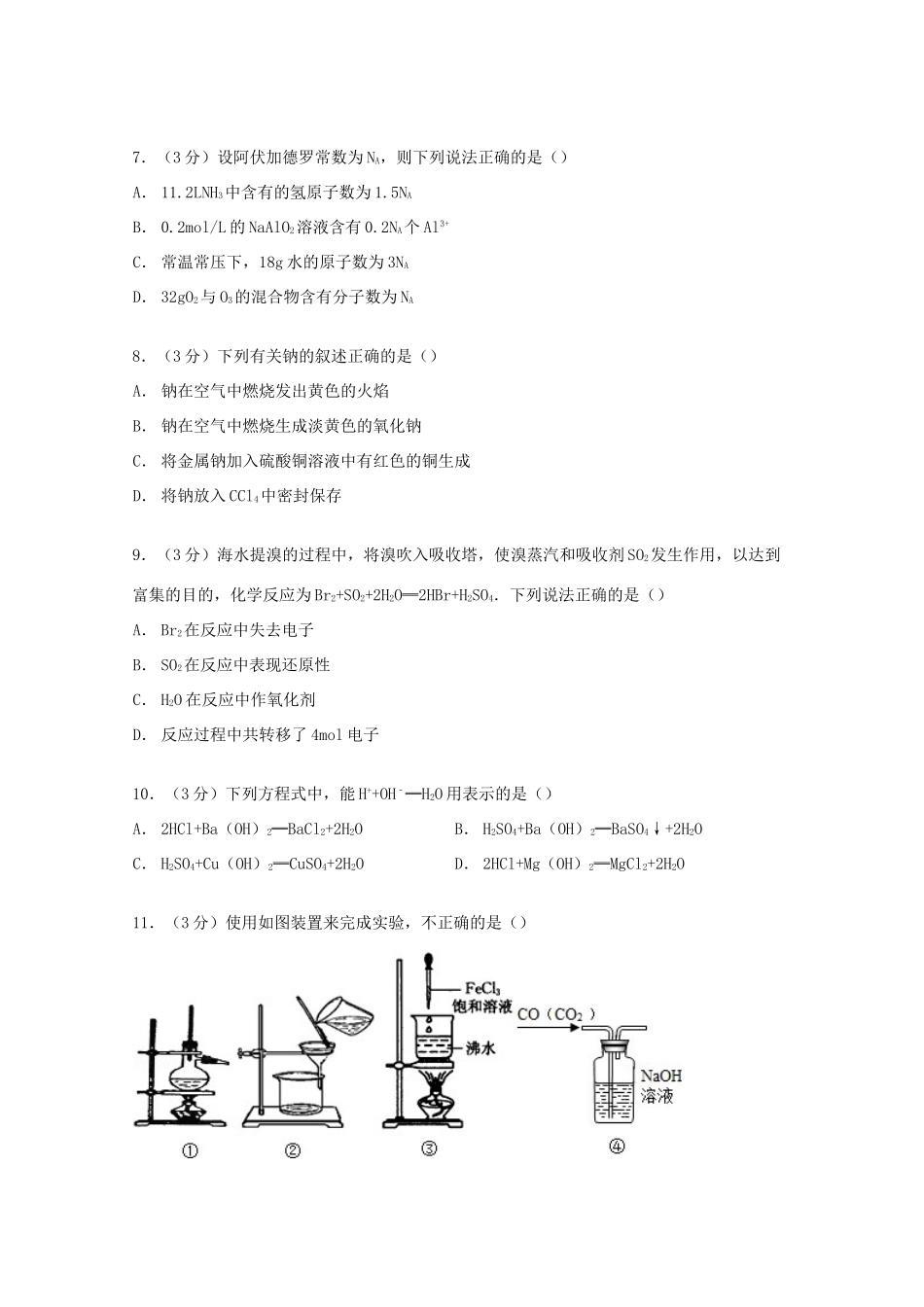 广东省佛山市高一化学上学期期末试卷（含解析）-人教版高一全册化学试题_第2页