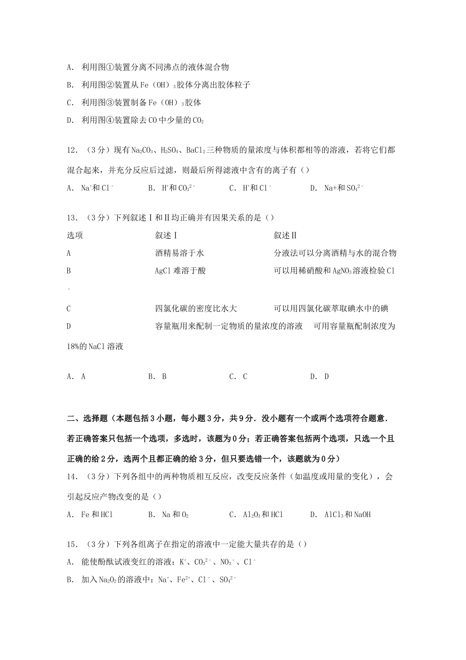 广东省佛山市高一化学上学期期末试卷（含解析）-人教版高一全册化学试题_第3页