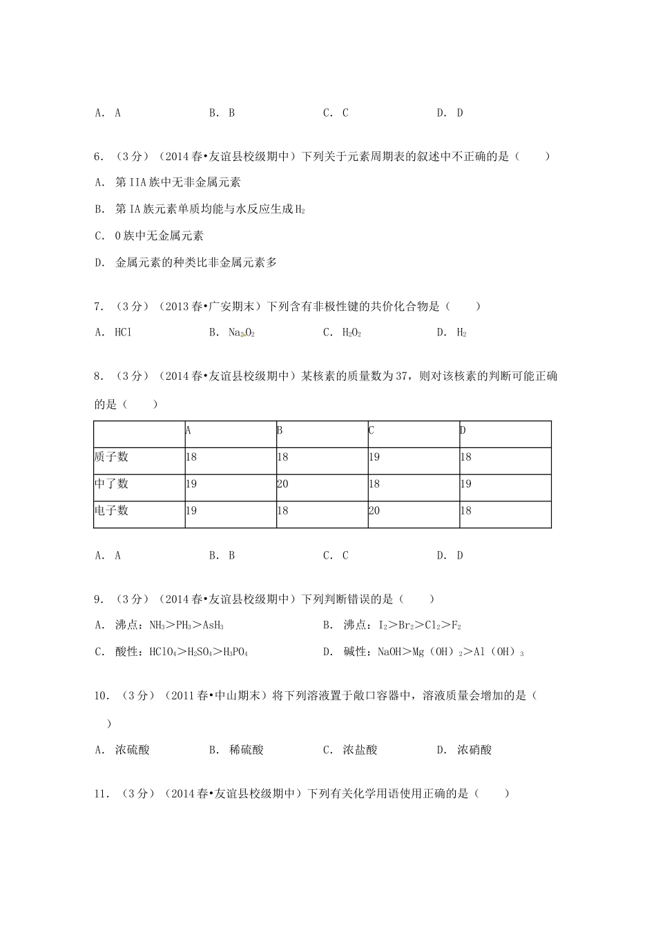 黑龙江省双鸭山市友谊县红兴隆管理局一中高一化学下学期期中试卷 理（含解析）-人教版高一全册化学试题_第2页