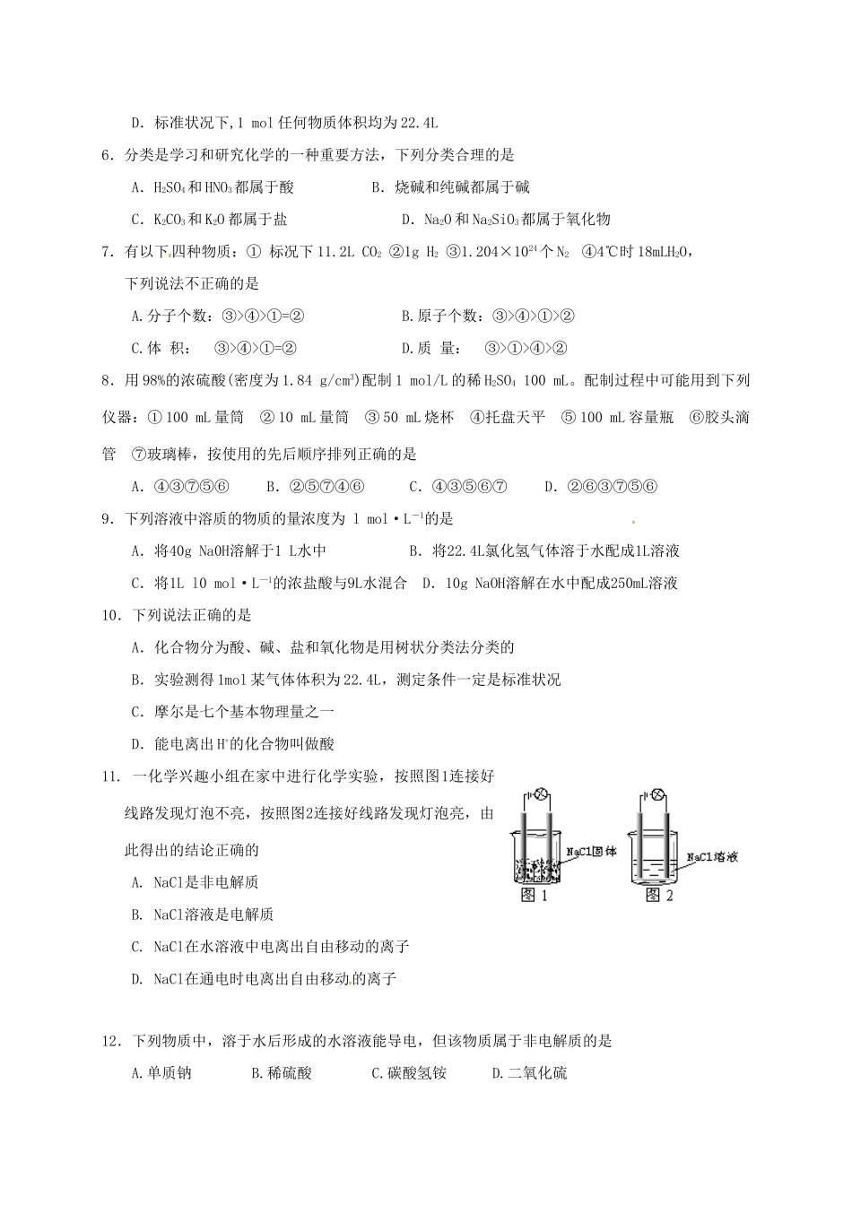 广东省深圳市宝安区高一化学上学期期中试题-人教版高一全册化学试题_第2页