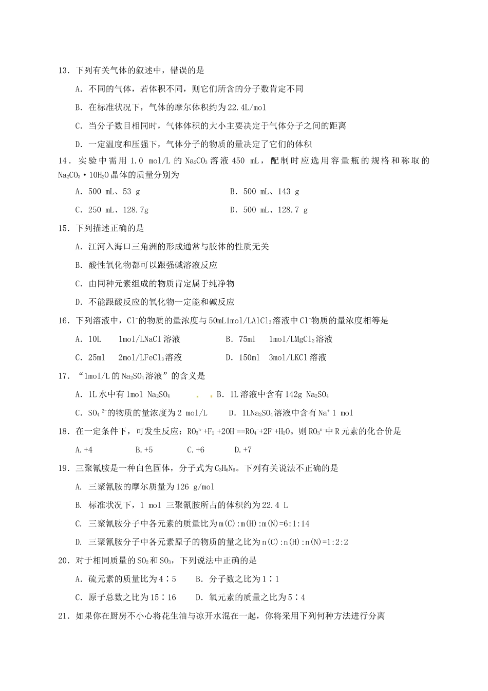 广东省深圳市宝安区高一化学上学期期中试题-人教版高一全册化学试题_第3页