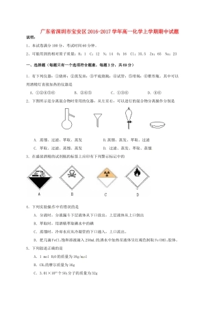 广东省深圳市宝安区高一化学上学期期中试题-人教版高一全册化学试题