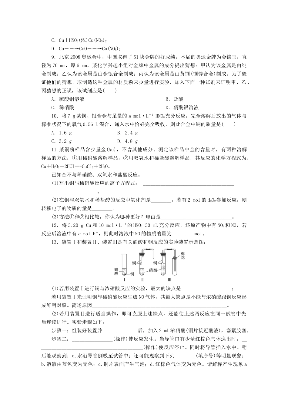 高中化学 3.2.3《硝酸》课课练 鲁科版必修1-鲁科版高一必修1化学试题_第2页