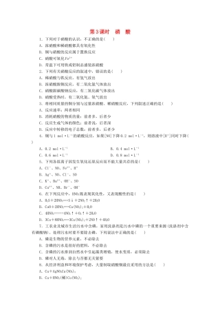 高中化学 3.2.3《硝酸》课课练 鲁科版必修1-鲁科版高一必修1化学试题