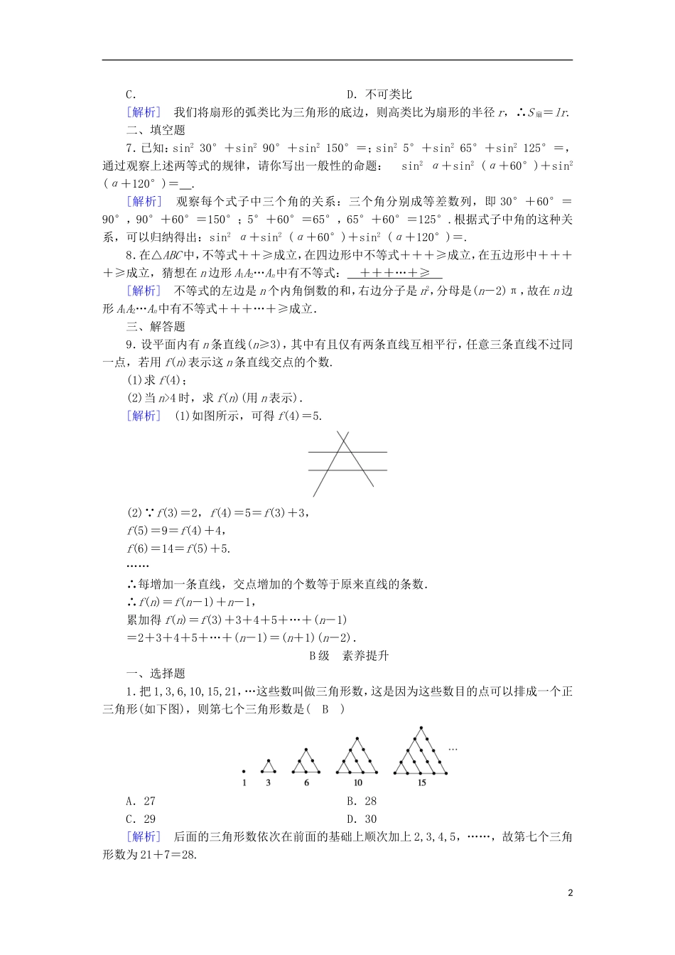 高中数学 第二章 推理与证明 2.1 合情推理与演绎推理（1）练习 新人教A版选修1-2-新人教A版高二选修1-2数学试题_第2页