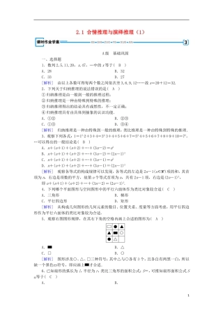 高中数学 第二章 推理与证明 2.1 合情推理与演绎推理（1）练习 新人教A版选修1-2-新人教A版高二选修1-2数学试题