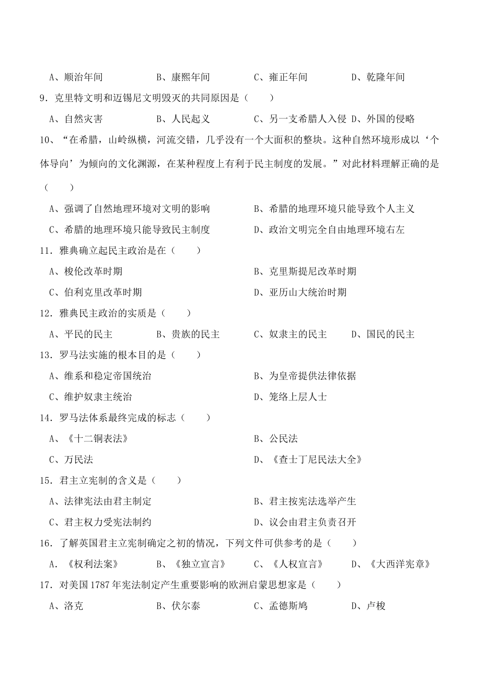 黑龙江省讷河市第一中学高一历史期中考试试题 新人教必修1_第2页