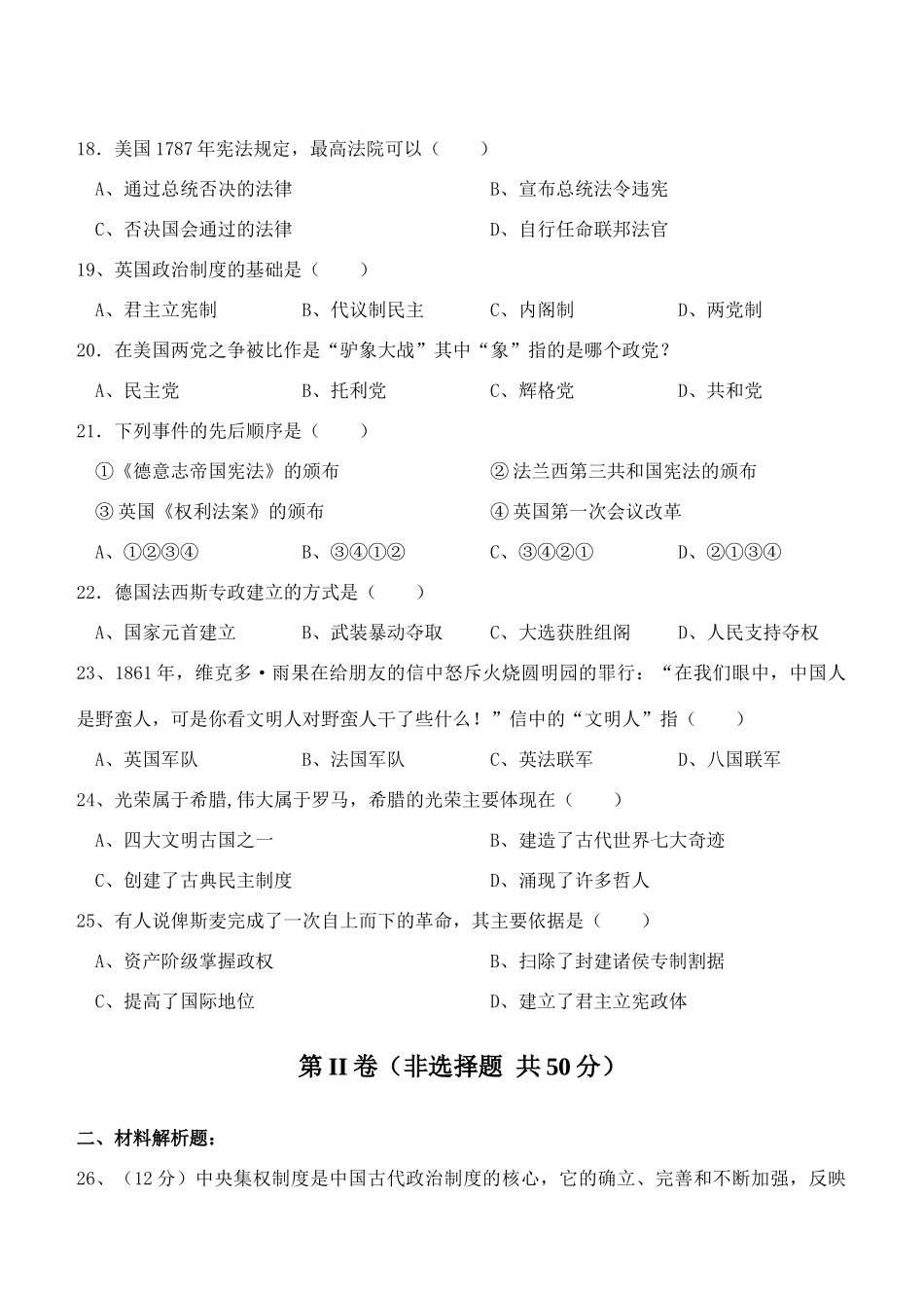 黑龙江省讷河市第一中学高一历史期中考试试题 新人教必修1_第3页
