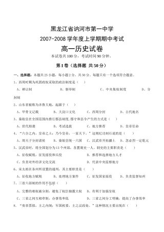 黑龙江省讷河市第一中学高一历史期中考试试题 新人教必修1
