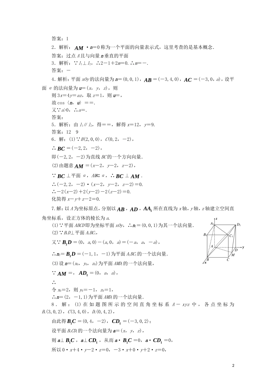 高中数学 课时跟踪训练（二十三）直线的方向向量与平面的法向量（含解析）苏教版选修2-1-苏教版高二选修2-1数学试题_第2页