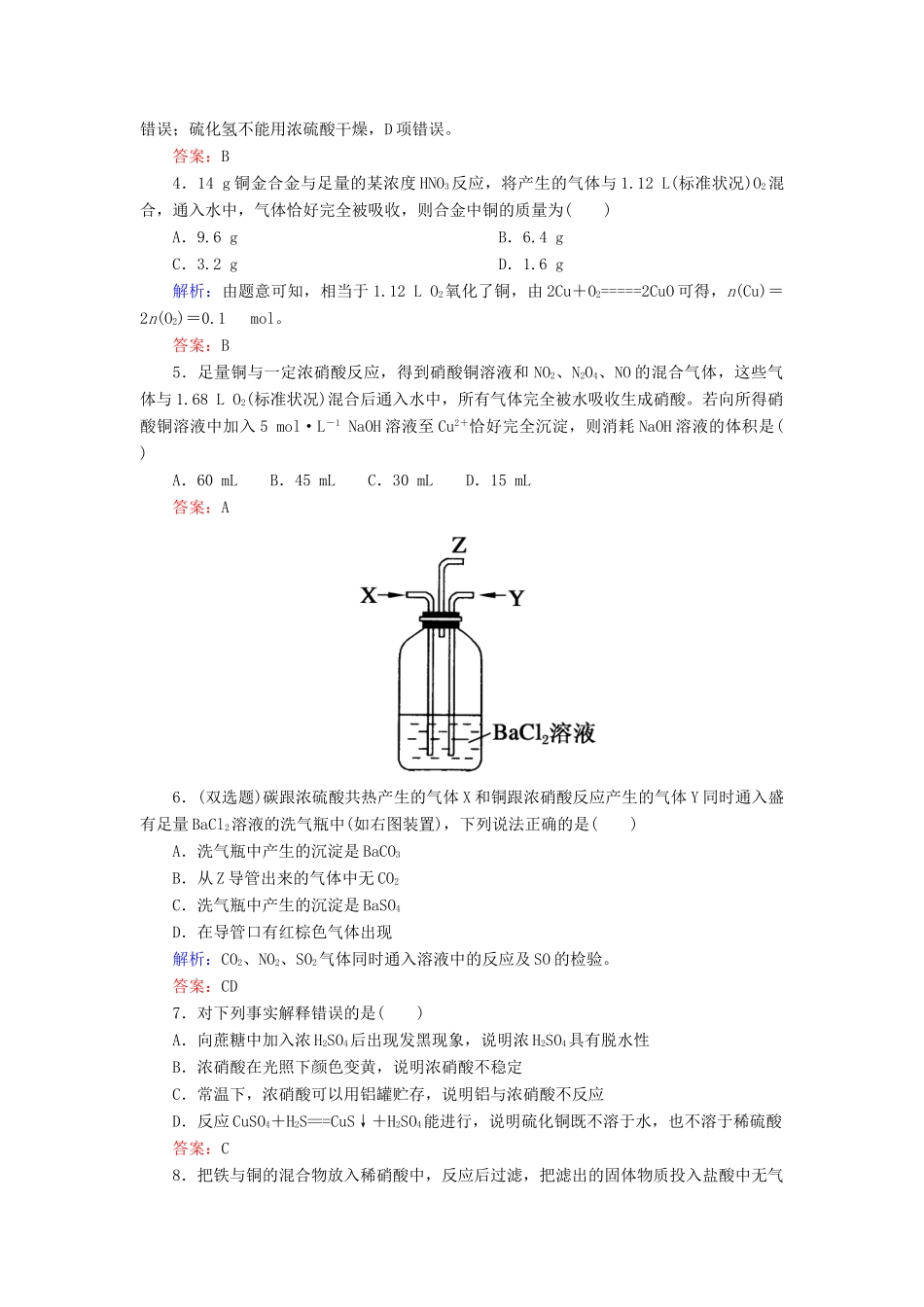 高中化学 4.4.3硝酸课时作业 新人教版必修1-新人教版高一必修1化学试题_第2页